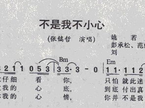 流行歌曲简谱