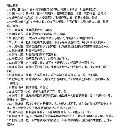 高中必背成语400个及解析造句，高中必背成语400个目无全牛