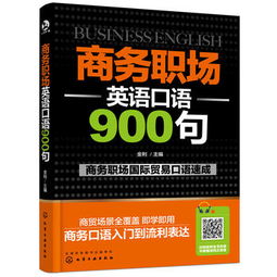 商务英语口语900句(三)