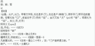 启加反文旁读什么组词，启加反文旁用拼音如何打