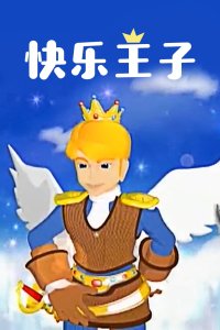 快乐王子从哪些地方感受到了童话丰富的想象力