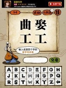 四字新成语