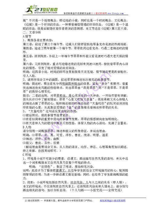 边城教案中职，边城教案导入