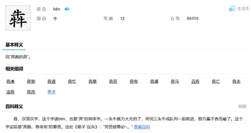 三个牛什么字儿，三个牛的犇的寓意