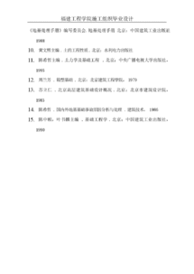 施工组织设计的参考文献