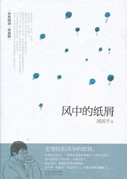 周国平风中的纸屑，风中的纸屑在线阅读正版图文