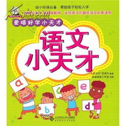 天才的拼音字，天才的拼音声调