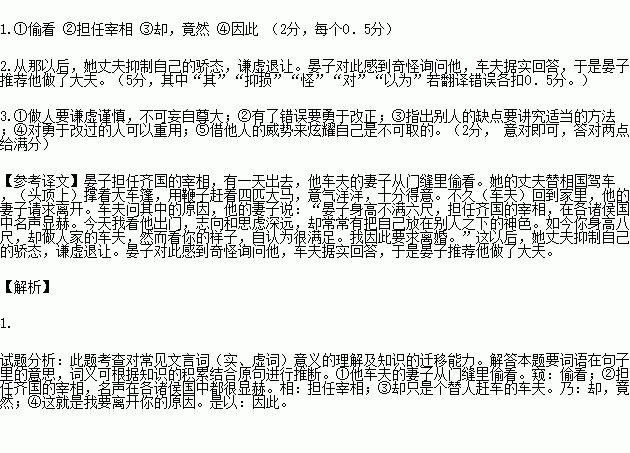晏子之御翻译，晏子之御者改过文言文翻译