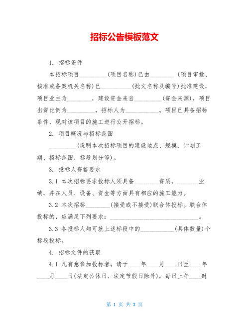 公告范文模板100字，业主委员会公告范文模板