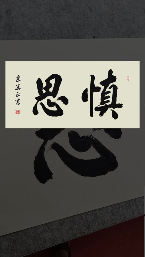 慎思笃行 臻于至善 行而不辍 履践致远，慎思笃行下一句