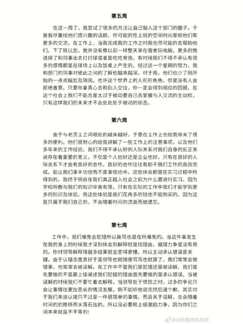 周记的内容怎么写,400字以上，周记的内容怎么写150字