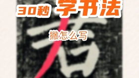 八字没一撇打一数字，八字没一撇藏机诗