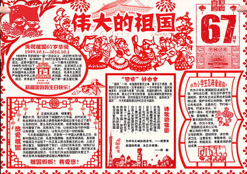 我的祖国优秀作文