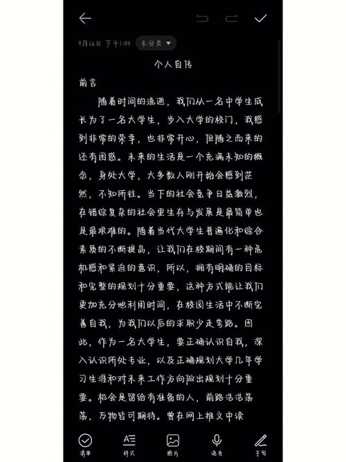 个人自传怎么写
