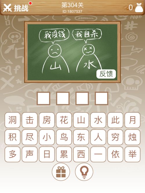 月的成语接龙，高的成语