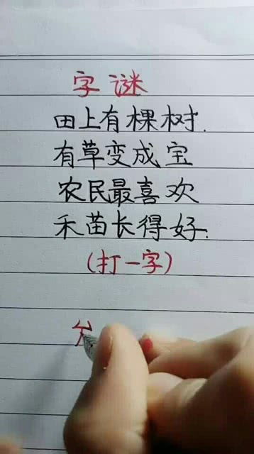 半硬半软(打一字)，半硬半软的谜底是什么