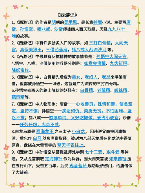 四大名著常见知识点