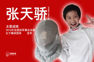 张天娇个人资料，张天娇天子传奇
