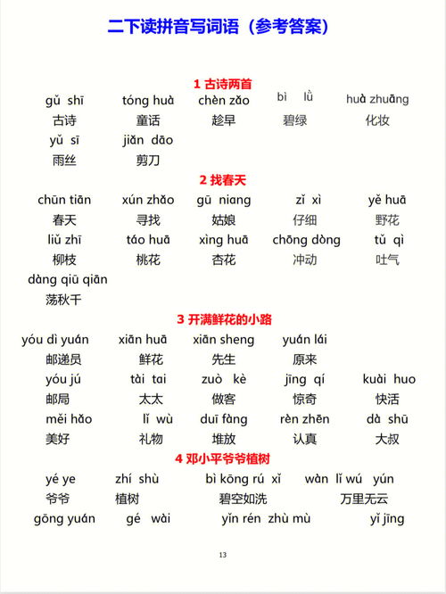 看守的拼音是什么意思，奢侈的拼音