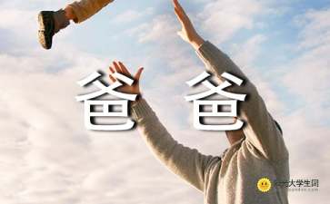 爸爸的爸怎么写