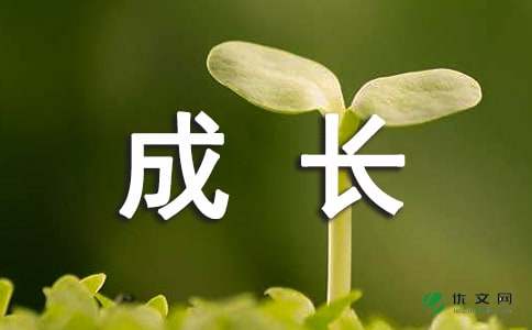 关于成长的题记简短，关于成长的题记作文