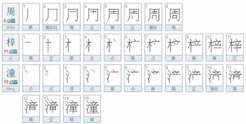 梓的笔画顺序正确写法视频，梓的笔画顺序田字格