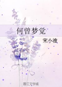 何曾的解释