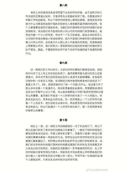 周记如何写