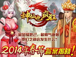 神仙也疯狂电视剧免费完整版，神仙也疯狂ioS