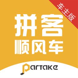 拼客顺风车司机端，拼客顺风车怎么样
