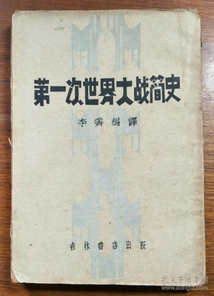 一战简史帝国幻觉，一战简史帝国幻觉读后感