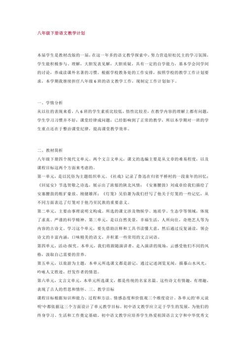 八年级下册语文教学工作计划部编版，八年级下册语文教学工作计划免费