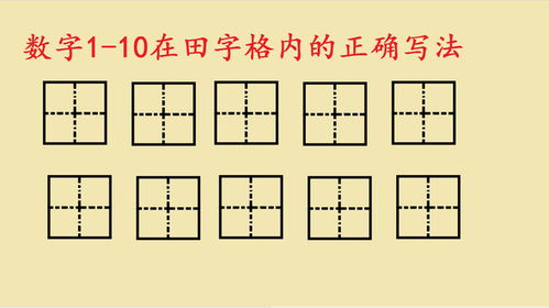 数字8的正确写法笔顺，数字8的正确写法田字格图片