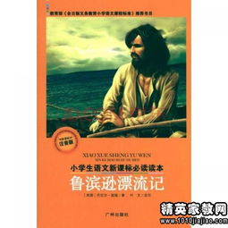 鲁滨逊漂流记读后感50字六年级，鲁滨逊漂流记读后感50字概括