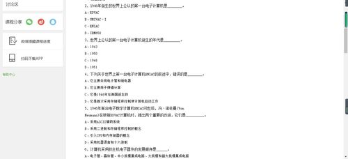 世界上第一台电子计算机叫什么?