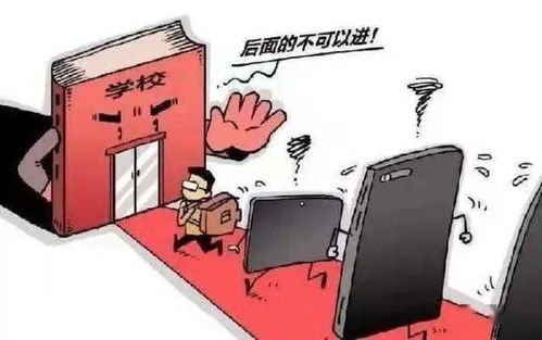 学校禁止手机进校园的规定