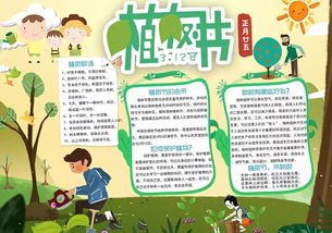 手抄报植树节内容图片，手抄报植树节内容 50字