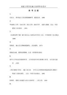 施工组织设计参考文献2021，施工组织设计参考文献怎么写