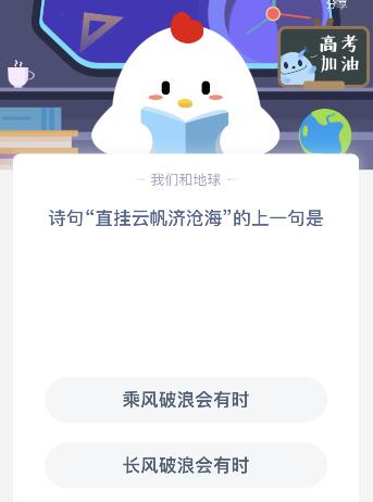 长风破浪会有时,直挂云帆济沧海上一句，直挂云帆济沧海上一句怎么说