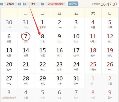 8月几号立秋