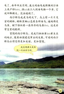 富饶的西沙群岛是几年级课文