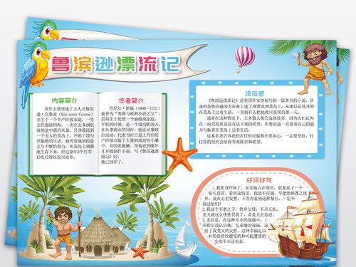 鲁滨逊漂流记手抄报怎么画