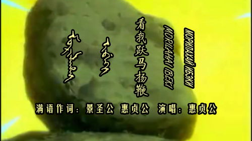 西游记中的拆曲 歌词:涉过大河 翻过高山 一路……什么什么的,,这歌
