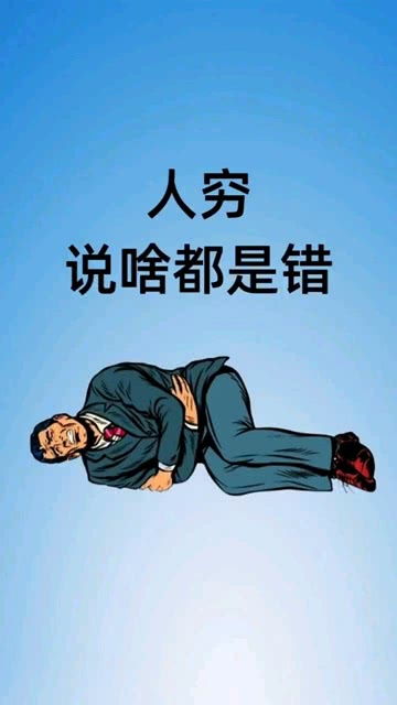 人穷志不穷的经典语录，人穷志不穷作文800字议论文