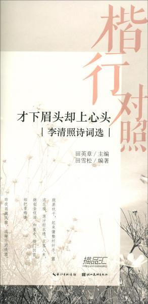才上眉头却上心头全诗歌曲书法，情到深处腿自开下一句是什么诗句