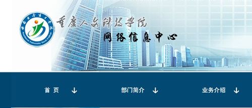 重庆人文科技学院教务系统官网，重庆人文科技学院教务系统数字校园