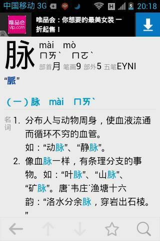 着的多音字有几个读音，脉的多音字组词意思