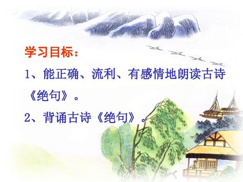 小学二年级语文《绝句》原文、教案及教学反思