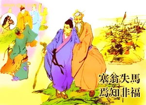 塞翁失马的原文