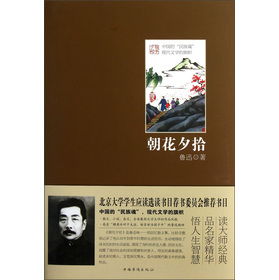 朝花夕拾主要人物形象是什么?